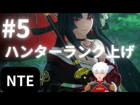 NTE Vtuber 煉獄ロイ ゲーム実況#5