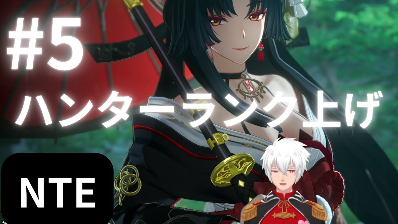 NTE Vtuber 煉獄ロイ ゲーム実況#5