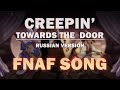 FNAF SONG "CREEPIN' TOWARDS THE DOOR ...