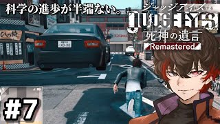 神室町の車って空飛ぶんだ【JUDGE EYES】#7