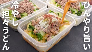 お昼に「冷たい麺」が食べられる幸せ。平日5日間を救う「冷凍担々うどん弁当」が最強すぎた