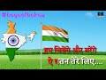Independent Day Whatsapp Status 2018