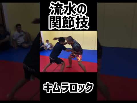 キムラロック！流水の関節技×熊澤伸哉