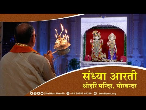 Sandhya Arti | ShriHari Mandir | Pujya Bhaishri 27-3-2022