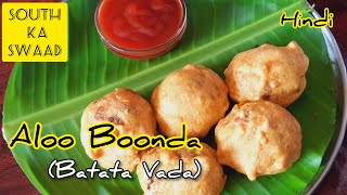 Aloo bonda recipe in hindi | how to make potato bonda | Aloo bonda banane ki recipe | batata vada