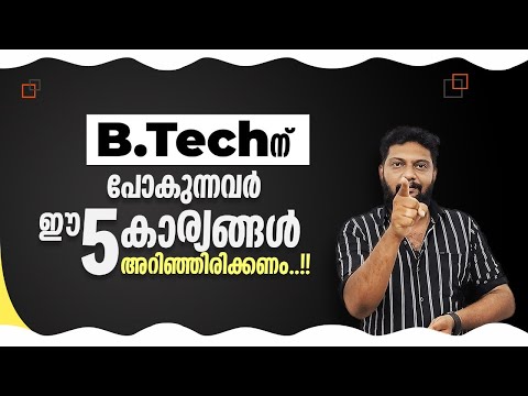 B.Tech | പോകാൻ ആഗ്രഹിക്കുന്നവർ ഈ കാര്യങ്ങൾ അറിഞ്ഞിരിക്കണം..!! 🔥💯💪