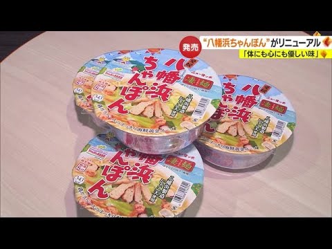 “Sabor que es suave para el cuerpo y el alma” comida para el alma Renovación de fideos de copa Champon de Yawatahama [Ehime] (23/10/11 18:46)