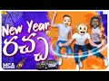 New Year రచ్చ Crazy Party Middle Class Abbayi MCA Funmoji Infinitum Media
