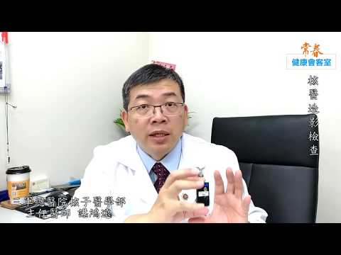 核醫造影檢查