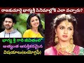 Bhagya Sree Biography in Telugu/Real LIfe Love Story/Radhe Shyam Movie Review/Prabhas/Pooja Hegde/PT
