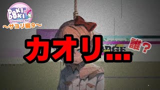 【完全初見】サヨリ編9～大満足絶叫!?～天国にビチビチに導いていく～『ドキドキ文芸部プラス！』#9