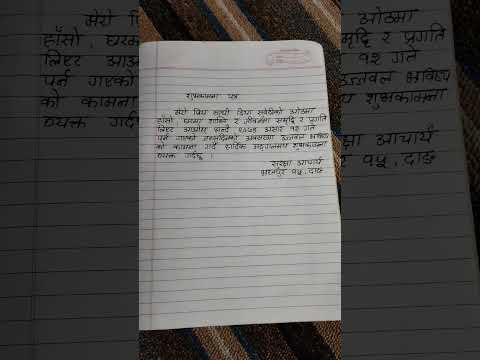 janmadinko shubhakamana Patra..In nepali