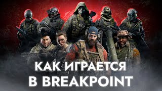⚡Стоит ли играть в Tom Clancy's Ghost Recon Breakpoint | КАК ИГРАЕТСЯ в Ghost Recon Breakpoint