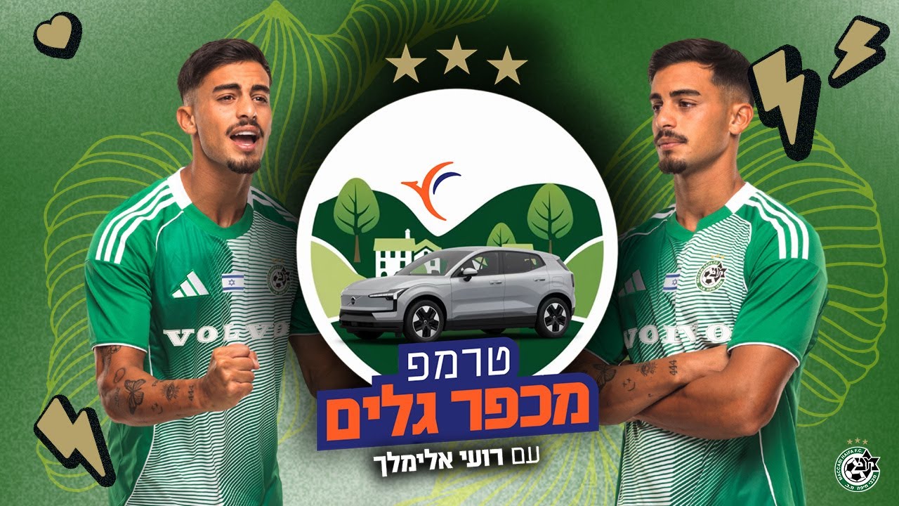 טרמפ מכפר גלים | רועי אלימלך