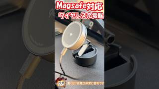 Magsafe対応のワイヤレス充電器を紹介【Threekey】