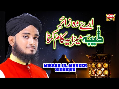 New Hajj Kalaam 2019 - Misbah Ul Muneer - Taiba Mera Yeh Kaam Karna - Official Video - Heera Gold