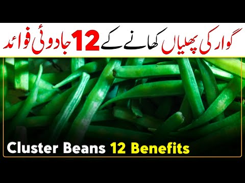 Health Benefits Of Cluster Beans |Gawar Phali Ki Sabzi