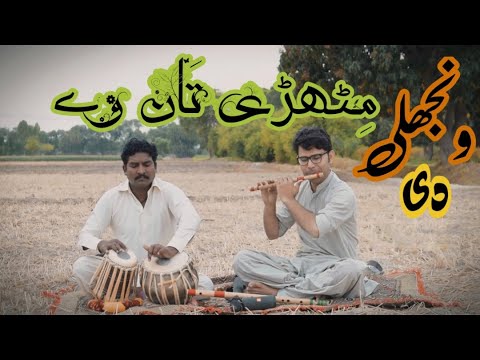 Wanjli Di Mithri Taan Ve | Heer Ranjha Song | Flute (Bansuri) | Farooq Jind