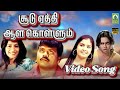 Soodu Yethi Aala Kollum Video Song Mudhal Thotta Movie Songs Sriman Abhinaya Sri Mayil Music