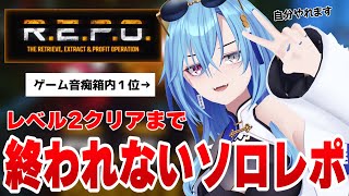 【R.E.P.O.】やばいなと思ったらヘルプを呼ぶ可能性は、ある【#春雨麗女 #あおぎり高校】のサムネイル