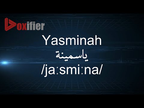 How to Pronunce Yasminah (ياسمينة) in Arabic - Voxifier.com