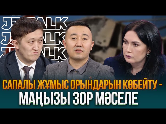 Сапалы жұмыс орындарының саны 3,6 млн-ға дейін өседі