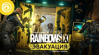 Дата релиза кооперативного шутера Rainbow Six: Extraction, а также синематик и первый геймплей