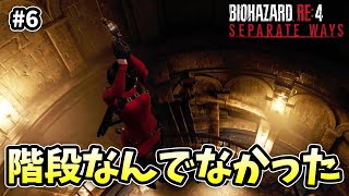 まわりの階段を使ってください【BIOHAZARD RE4 エイダ編】【外国人実況】＃6