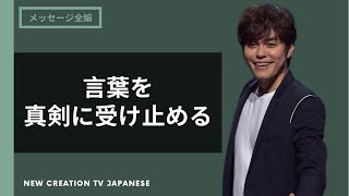 あなたが発する言葉が持つ力