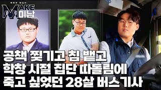 MAKE미남 X 에이비성형외과 남성 메이크오버 맥미남