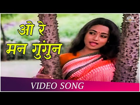 O Re Man Gungun Jhum Ke Gaye |Agni Pareeksha (1981)| Lata Mangeshkar |Yogesh | Salil Chowdhury