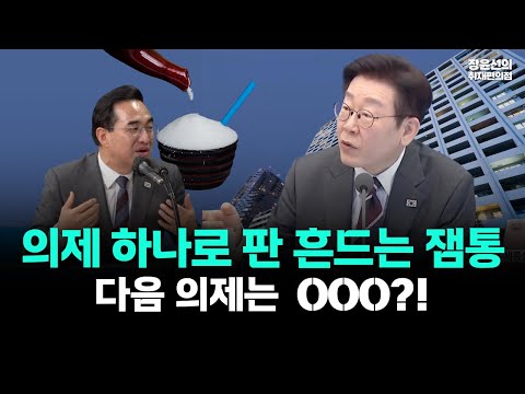 의제 하나로 판 흔드는 잼통..다음 의제는 OOO?! https://img.youtube.com/vi/hvEkDu5teU0/hqdefault.jpg 의제 하나로 판 흔드는 잼통..다음 의제는 OOO?!