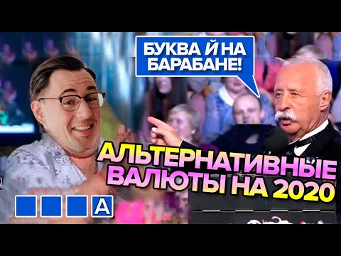 Защитные и доходные валюты на 2020