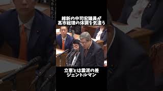 高市総理の体調を気遣う中司議員#shorts #shortsfeed #shortvideo #日本 #政治 #自民党 #高市早苗