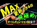 【筋トレ】たった3セットで「MAXを更新できる日」を見極める神テクニック!