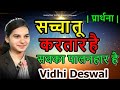 SACHCHA TU KARTAR HAI SABKA PALAN HAR HAI SCHOOL PRAYER Vidhi Deshwal
