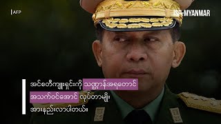 Sentencing of Former Lieutenant-General Moe Myint Tun