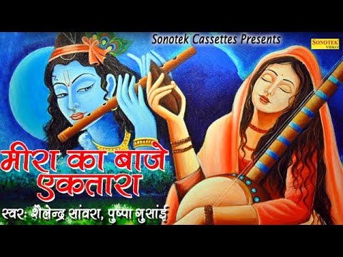 meera ka bhaaje ik taara santo ki khadtaal magan ho naach rahe hai 