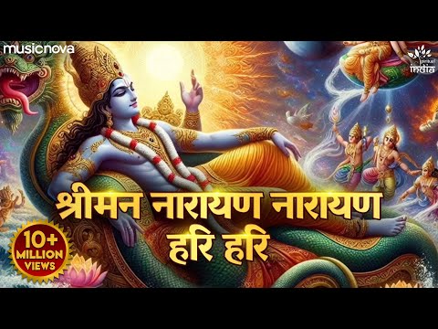 Shreeman Narayan Narayan Hari Hari | श्रीमन नारायण नारायण हरि हरि