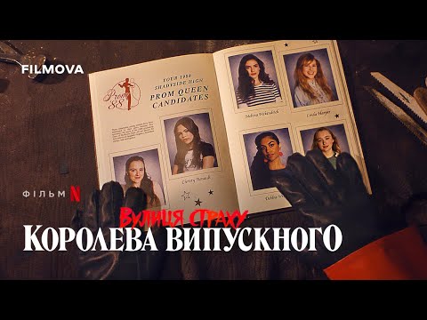 Український дубльований тизер
