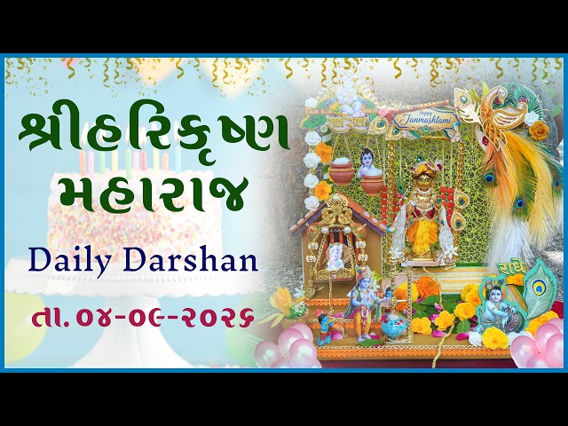 હરિકૃષ્ણ મહારાજ