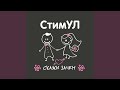 Скажи зачем Скажи зачем