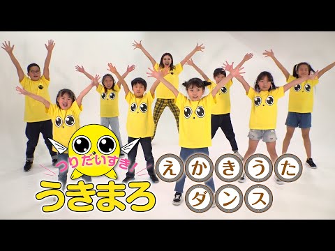 【うきまろダンス】