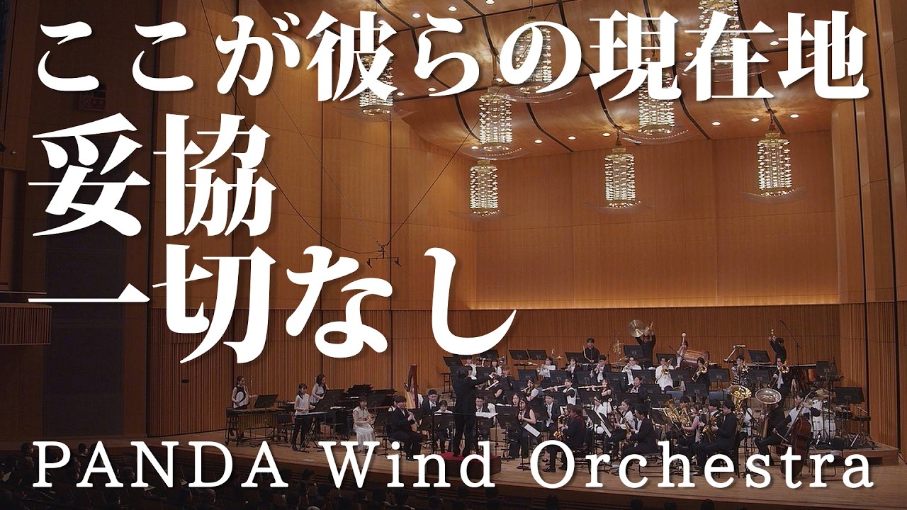 【CD】不死鳥レクイエム　PANDA Wind Orchestra LIVE
