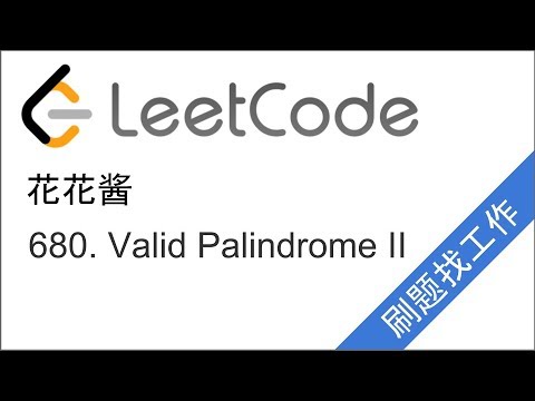 花花酱 LeetCode 680. Valid Palindrome II - 刷题找工作 EP60