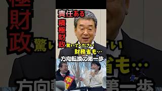 【一歩前進】責任ある積極財政の進み方　#高市政権 #積極財政 #投資 #shorts