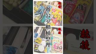 收納師幫同事執櫃桶!成櫃零食 0 成本大改造 🍬😂 #Shorts