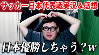 【初勝利】サッカー日本代表vsイングランド代表の試合を実況してみた！！