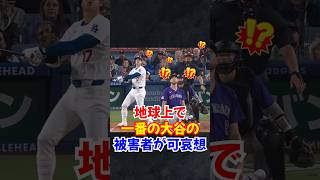 大谷翔平のホームランの"被害者"フリーランドが辛すぎる...#大谷翔平 #ホームラン #本塁打