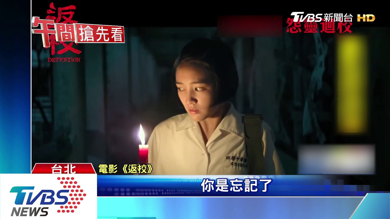 一刀未剪上映! 《返校》不畏打壓12月登港